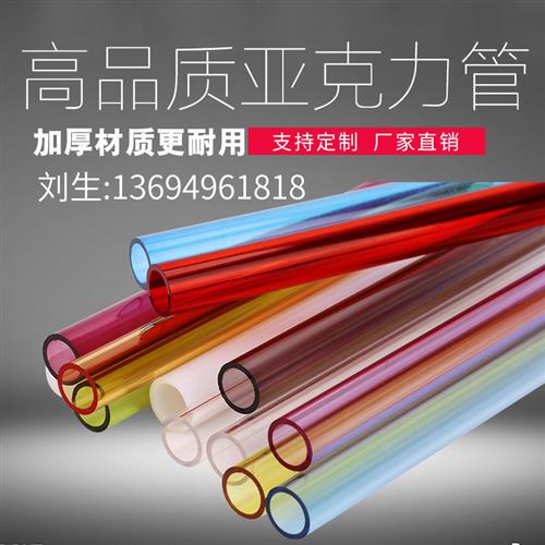 彩色亚克力管透明有机玻璃空心管奶白水晶管圆柱形水族1-1500定制