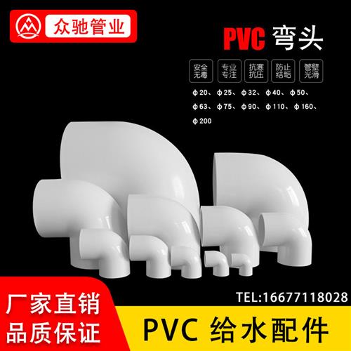 PVC给水管弯头90度弯头直角弯头上水弯头20/25/32/40/50/63/75