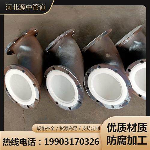 衬塑管道衬塑衬胶弯头脱硫脱硝化工电厂耐酸碱POPE衬四氟PTFE管道