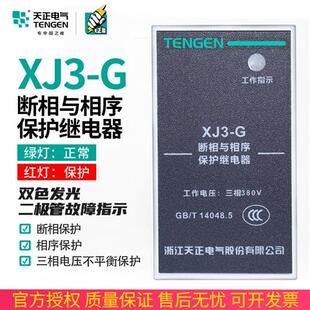 G断相与相序保护继电器水泵缺相断相三相不平衡保护器380 天正XJ3