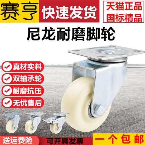 耐磨脚轮尼龙轮1.5英寸2英寸万向轮3英寸4英寸5英寸双轴承制动轮