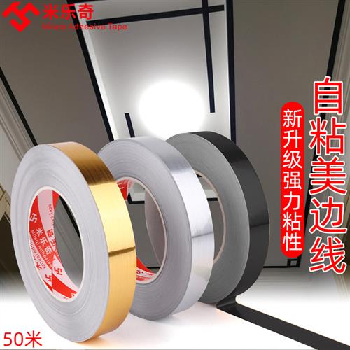 钛金色银色黑色铝箔锡箔纸瓷砖美缝胶带贴线条自粘客厅地面板金属