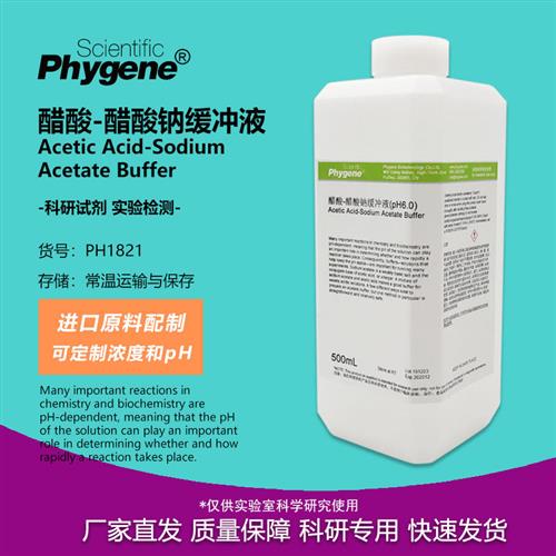 0.1mol/L 醋酸-醋酸钠缓冲液 pH3.6-6.0 乙酸钠标准溶液