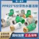 活直接弯头三通水管管材接头25 PPR热水器 6分牙