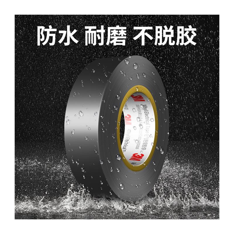 3m电工胶带1500pvc1600耐高温阻燃白色电气线胶布防水黑色绝缘胶