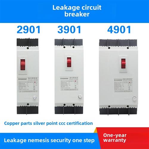 Dz15Le-100A3901/490漏电断路器三相四线制220V保护器空气开关380