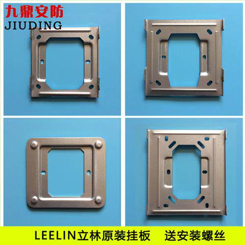 立林可视楼宇对讲门铃挂板L8支架背板LEELEN铁片V21V25V26E60挂架