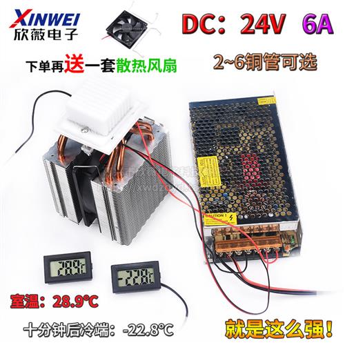 24v半导体制冷片套件汽车电子制冷器diy散热器降温套装车载小冰箱