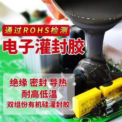 有机硅导热灌封胶电子元件电路板电源电池密封防水绝缘耐高温H593