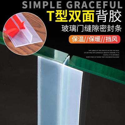 玻璃门密封条门缝防风防水保温硅胶自粘型T型贴无框阳台防灰尘条
