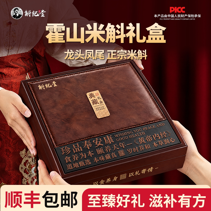 斛纪堂正宗霍山米斛枫斗礼盒装滋补品节日送长辈高档礼盒正品石斛