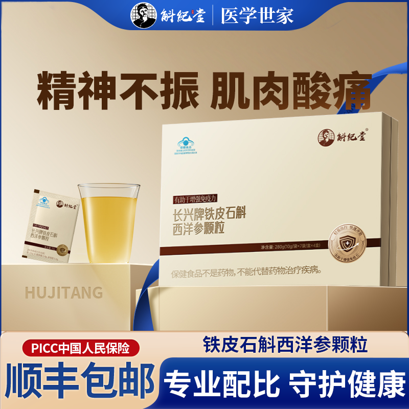 斛紀堂沖劑禮盒裝發順豐