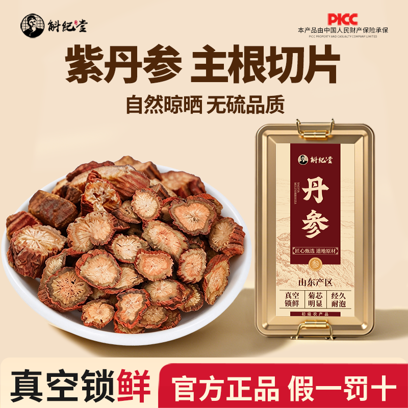 紫丹参野外生特级切片一级中药材煮水泡水功效作用官方正品旗舰店