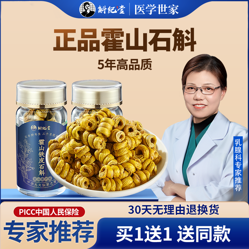 正宗霍山铁皮石斛枫斗野生石斛茶养生养胃茶正品石斛粉非药材500g