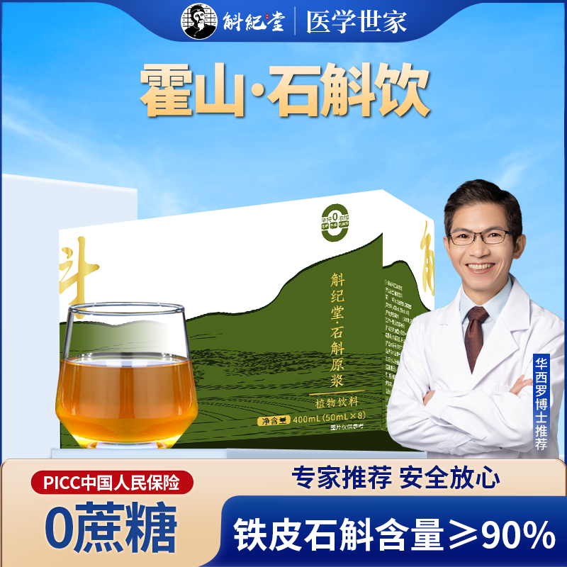 石斛原浆安徽特产鲜石斛原浆官方旗舰店正品铁皮石斛的功效与作用
