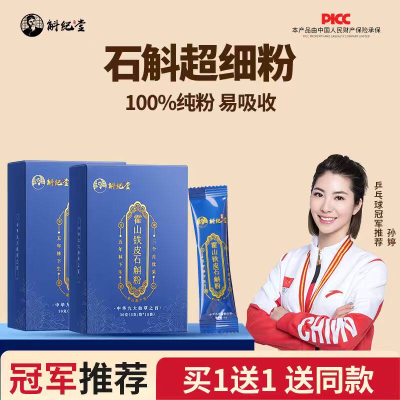 官方正品霍山铁皮石斛粉纯粉枫斗新鲜中药材磨粉正宗养生茶礼盒装