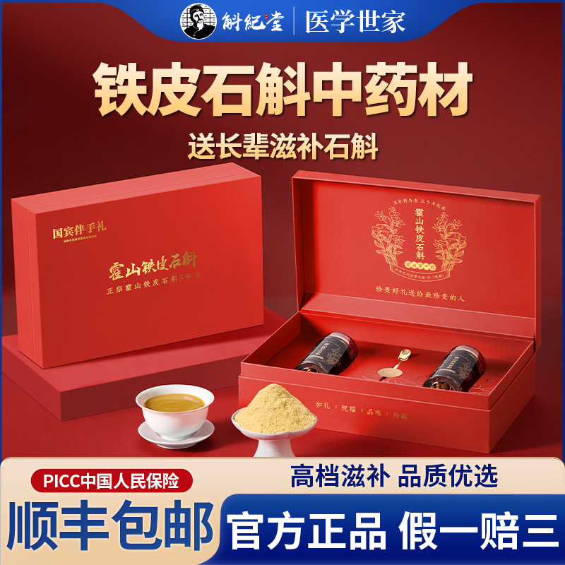 铁皮石斛中药材官方正品旗舰店送母亲的营养品礼品送爸妈生日礼物