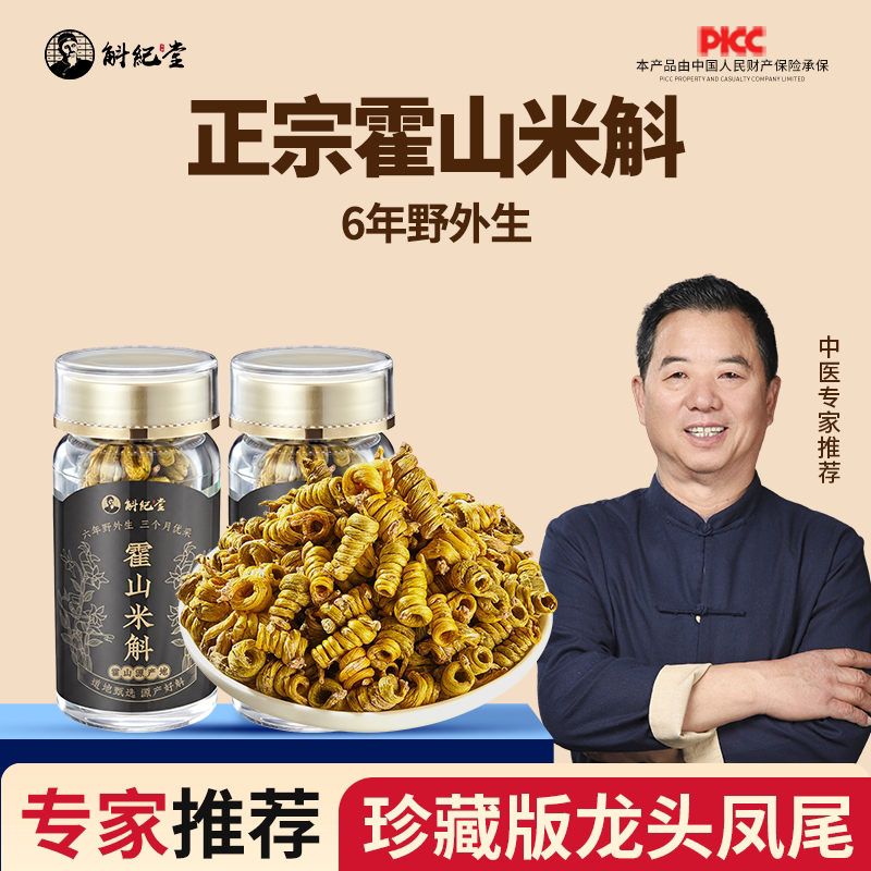 正品安徽正宗米斛枫斗霍山米斛龙头凤尾铁皮石斛养生茶非药材