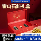 正宗霍山石斛礼盒铁皮枫斗见家长高档礼品新年送长辈春节年货礼物