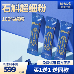 铁皮石斛粉30克霍山铁皮枫斗超细粉磨粉纯粉送长辈滋补品官方正品