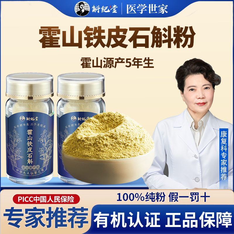 5年正宗霍山铁皮石斛滋补养生