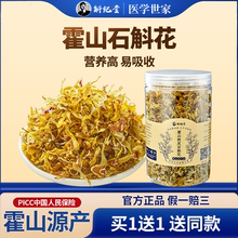 正品霍山铁皮石斛花石斛干花泡水花茶干花石斛茶官方正品旗舰店