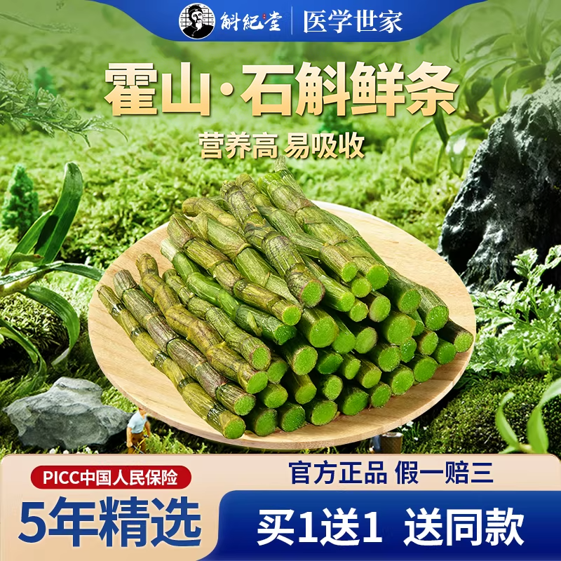 官方正品霍山原产特优新鲜铁皮石斛鲜条500g正宗铁皮枫斗非药材条