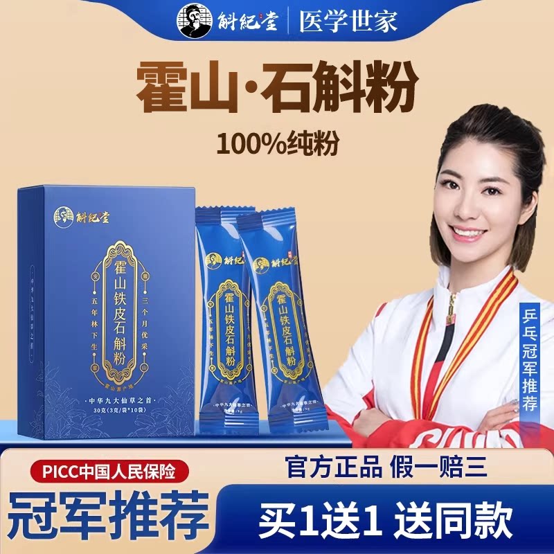 官方正品霍山铁皮石斛粉纯粉枫斗新鲜中药材磨粉正宗养生茶礼盒装