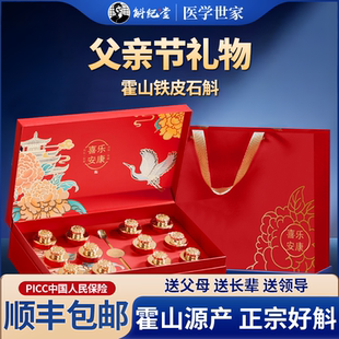 送長輩禮物送媽媽滋補(bǔ)養(yǎng)生家長見面禮送丈母娘霍山鐵皮石斛楓斗茶