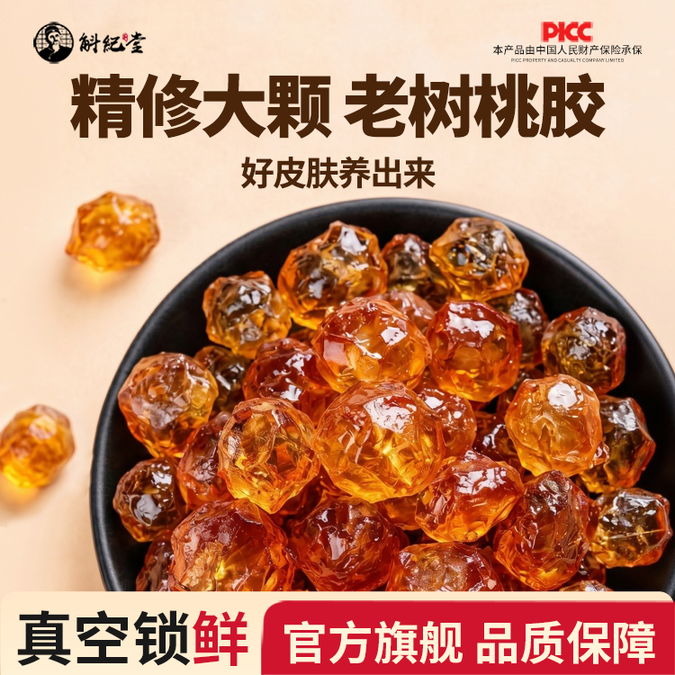 精修大颗老树桃胶云南源产正品旗舰店天然高品质真空小包装泡发高