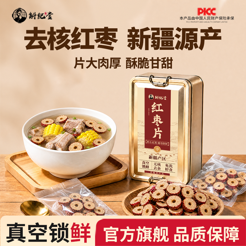 去核无核新疆特产红枣片独立小袋包装泡水补气养血官方正品旗舰店