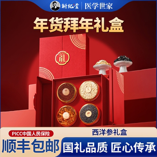 年货拜年礼盒送长辈的礼物西洋参片礼盒滋补品礼盒装送父母实用