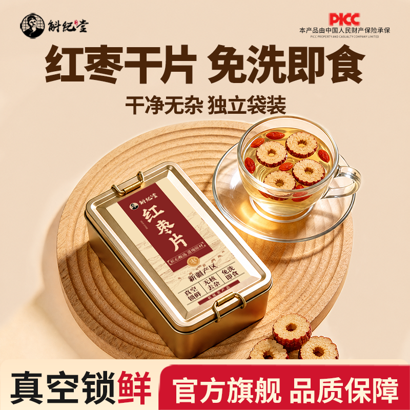 新疆当季新货红枣干片无核去核红枣圈独立小包泡茶官方正品旗舰店