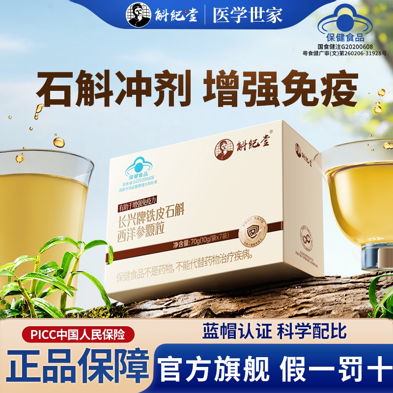霍山铁皮石斛枫斗西洋参颗粒冲剂茶10g*7袋增强免疫力正品旗舰店