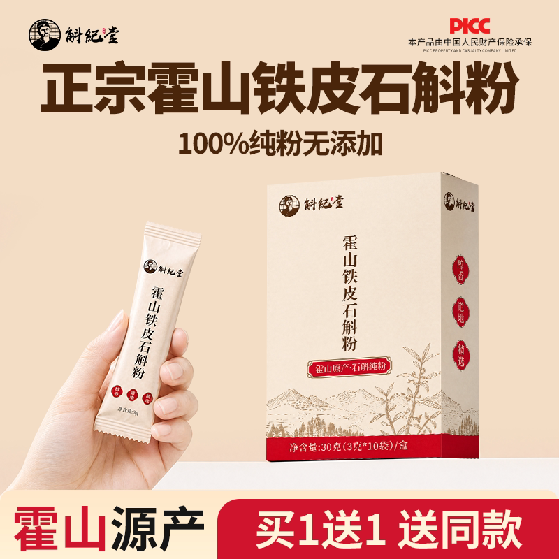 斛纪堂正宗霍山铁皮石斛粉纯粉官方正品枫斗磨粉小袋装滋补养生茶