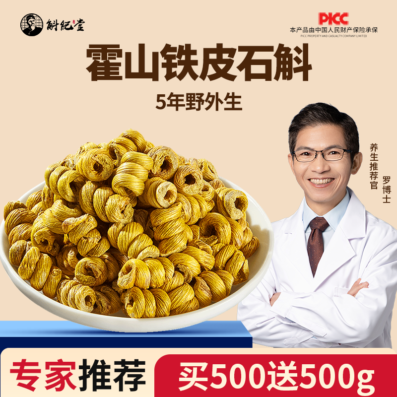 官方正品霍山铁皮石斛枫斗旗舰店中药材养生茶礼盒正宗石斛粉纯粉