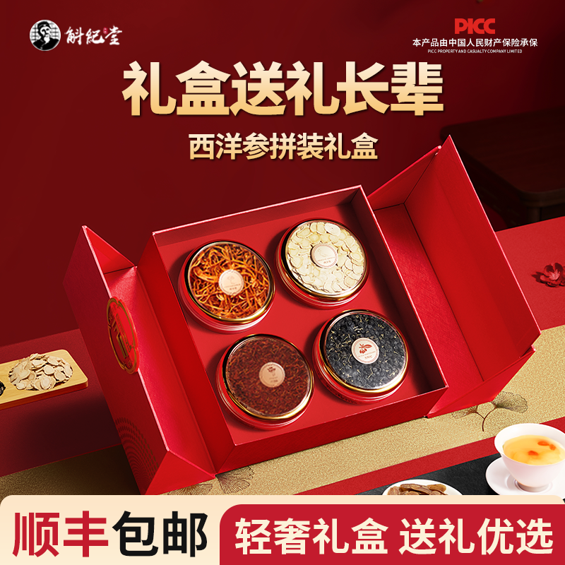 过节送父母的实用礼物西洋参拼装礼盒高档礼物实用礼品送长辈家人