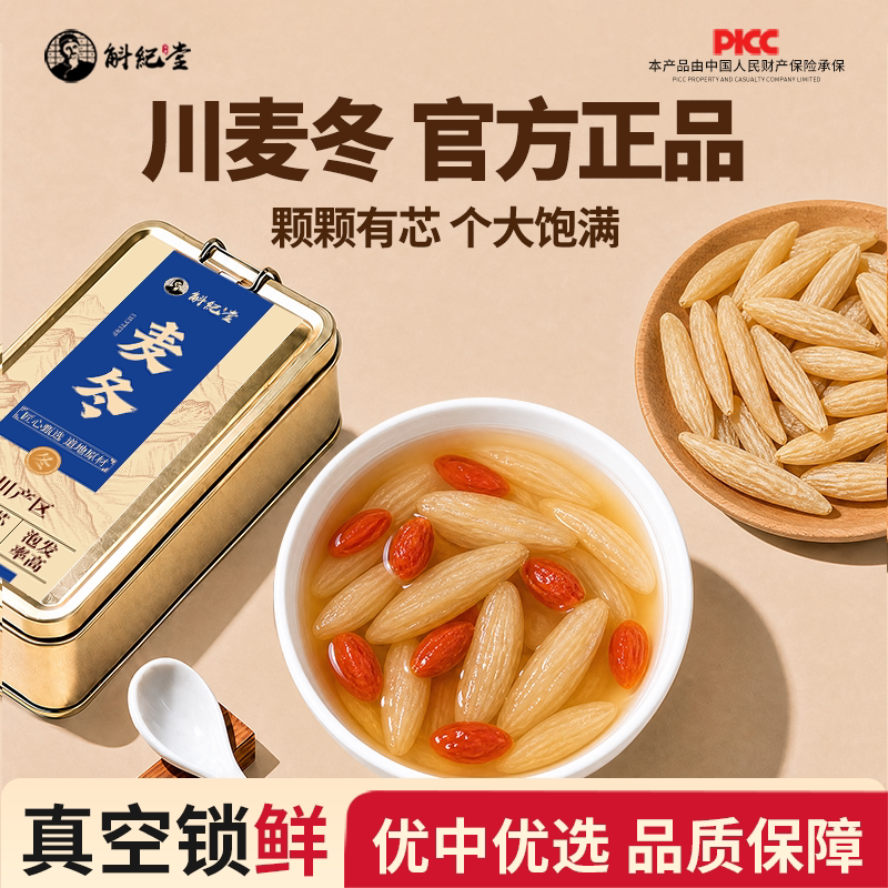 斛纪堂麦冬独立小包装图片