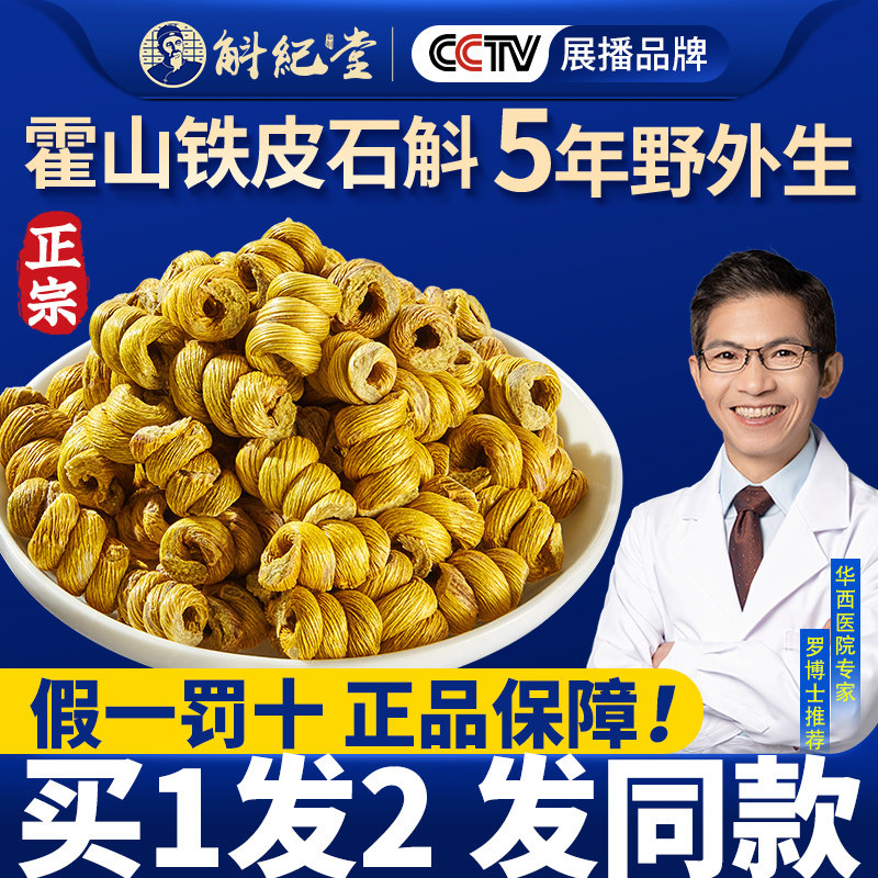 正品霍山铁皮石斛枫斗500g养生茶干花鲜条非药材礼盒装官方旗舰店