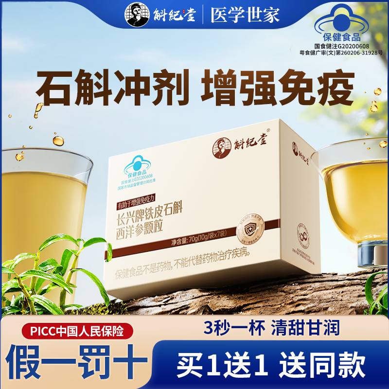 霍山铁皮石斛枫斗西洋参颗粒冲剂茶10g*7袋增强免疫力正品旗舰店,传统滋补营养品,石斛/枫斗,淘宝优惠券,粉丝福利购,淘宝优惠卷