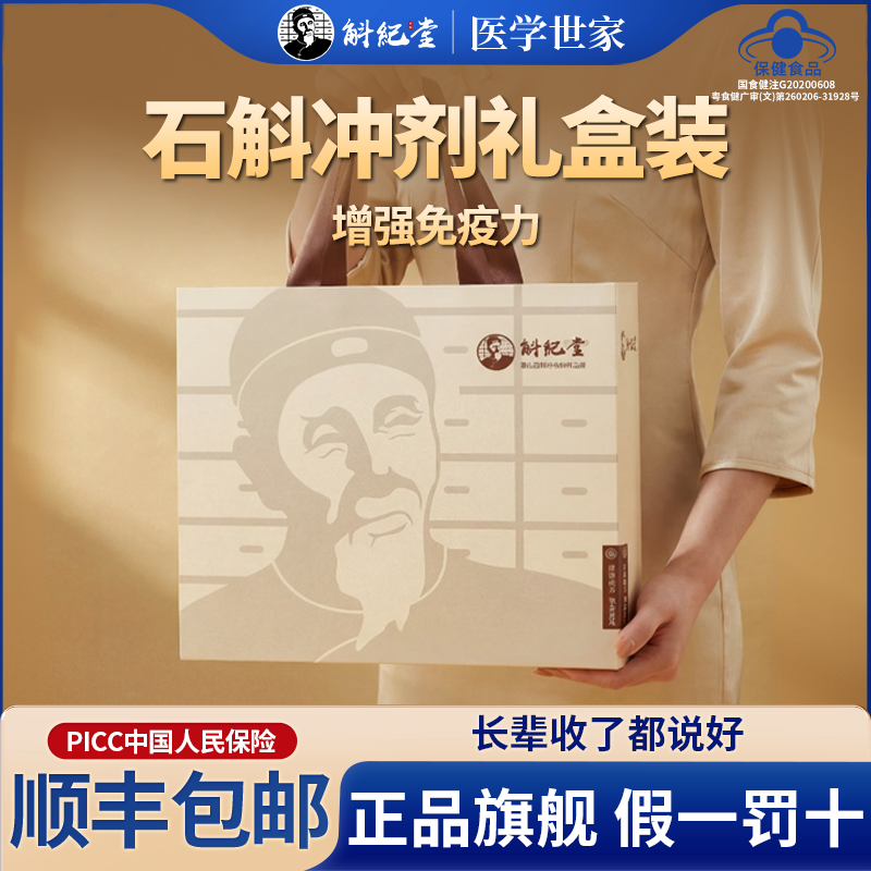 送长辈实用礼物铁皮枫斗颗粒冲剂礼盒装增强免疫力正宗霍山石斛粉