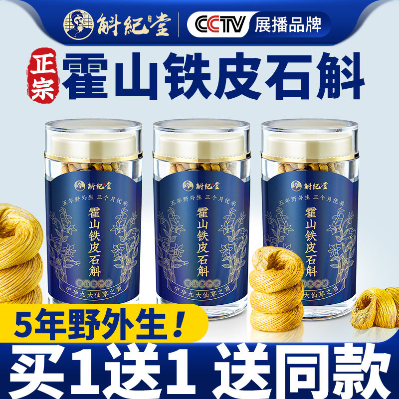 官方正品霍山铁皮石斛枫斗500g五年特优石斛干风斗250g可打粉礼盒