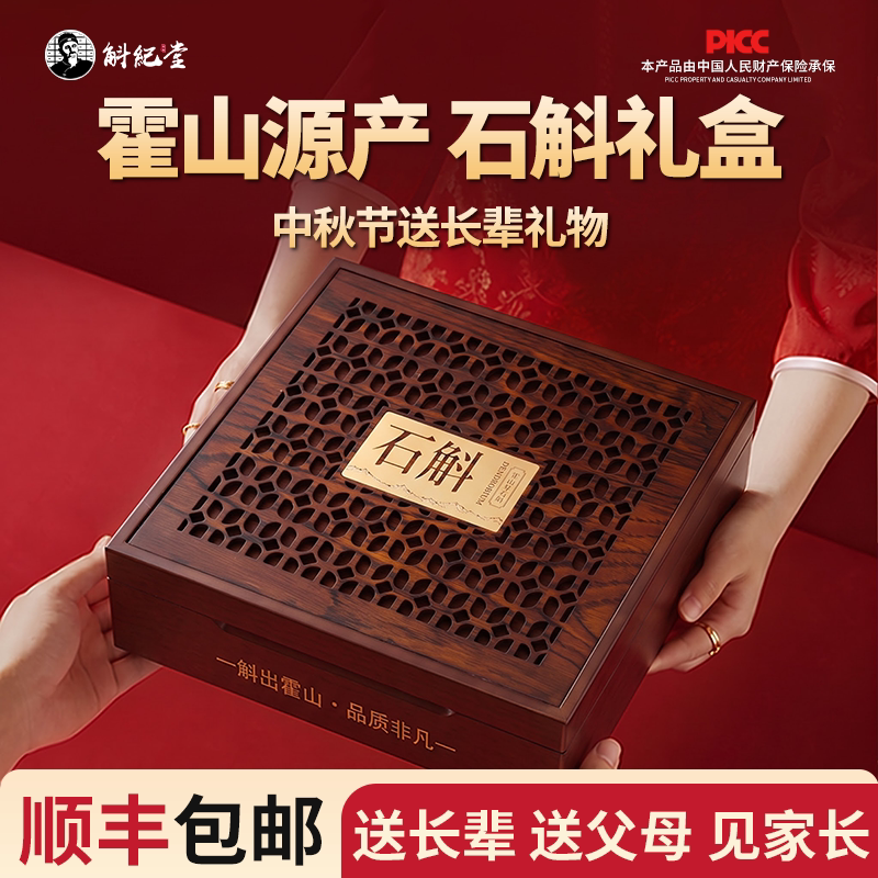 2026新款高档石斛礼盒送长辈礼物