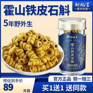 霍山石斛旗舰店官方正品 石斛枫斗非药材粉纯粉花茶鲜条500g礼盒装