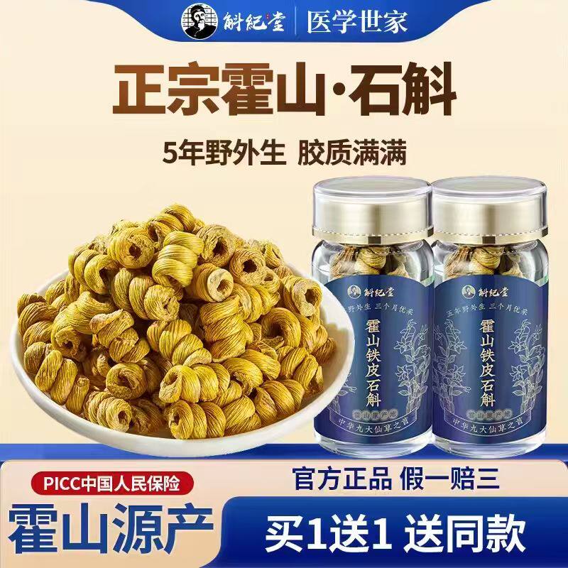 霍山铁皮石斛枫斗官方正品旗舰店石斛粉纯粉正宗霍山铁皮石斛枫斗