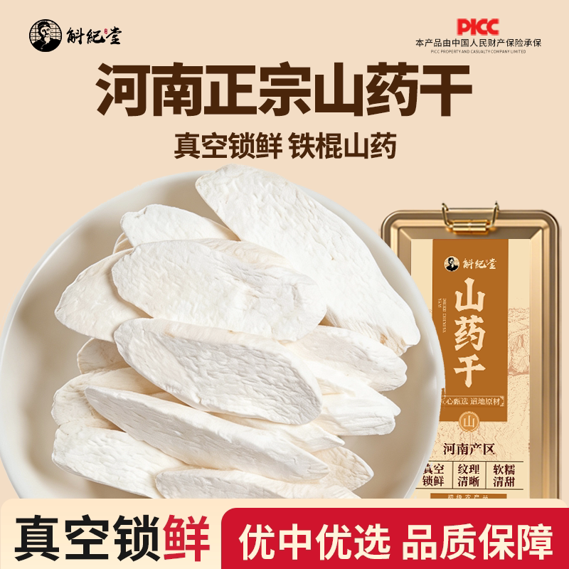 正宗焦作铁棍山药怀山药片官方正品真空小袋装煲汤旗舰店干货无硫