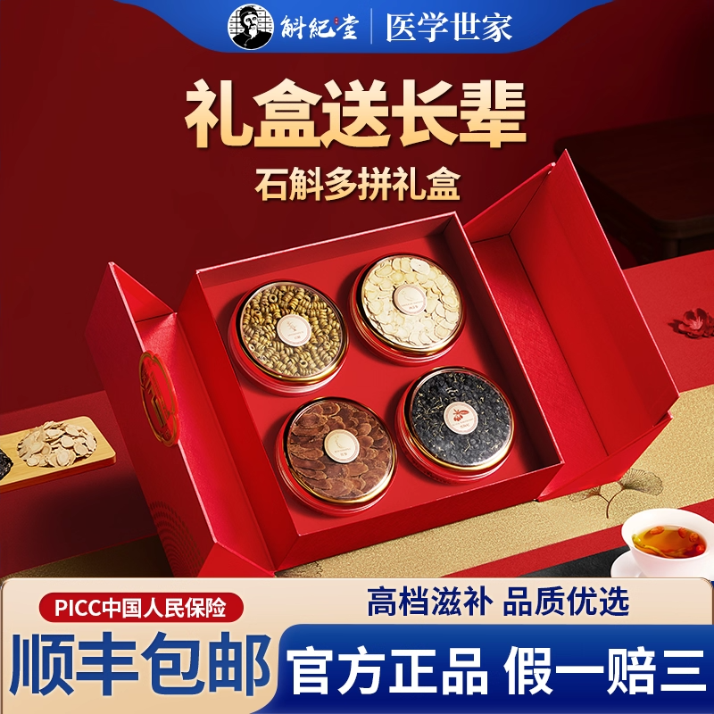 新年礼盒送礼送长辈高档滋补实用礼品正宗霍山铁皮石斛枫斗送父母