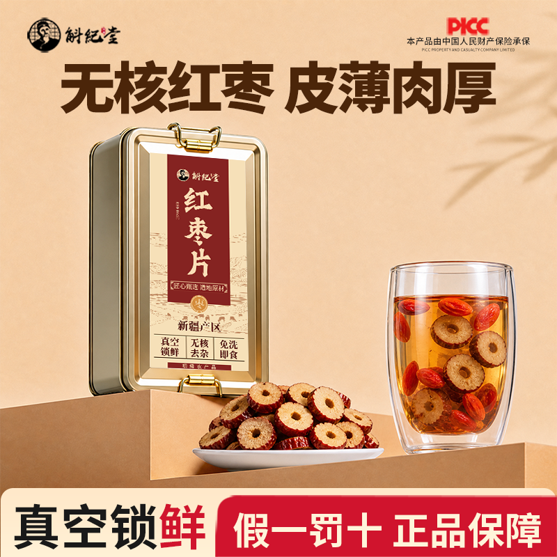 无核红枣官方正品旗舰店新疆去皮去核红枣片圈独立小包装大片无核