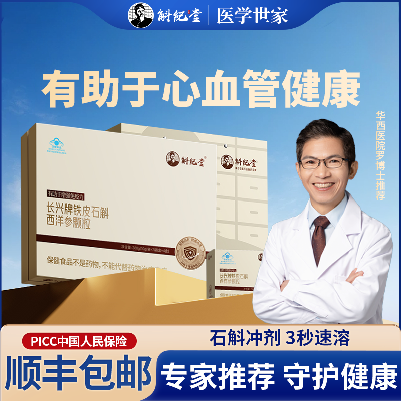 斛紀堂沖劑禮盒裝發順豐