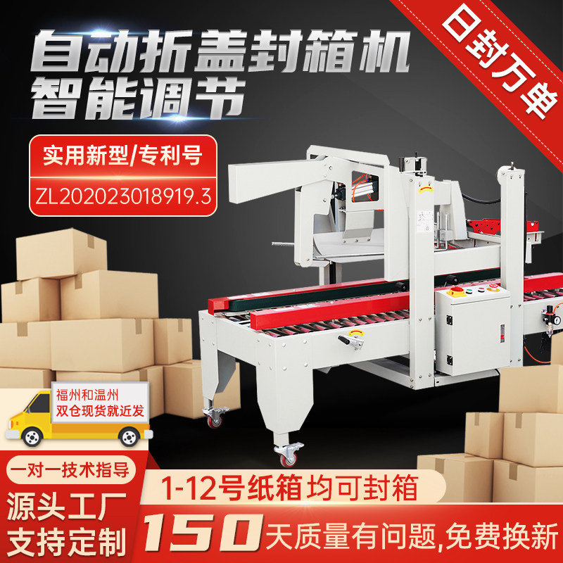 十年工厂自动打包机封箱折盖